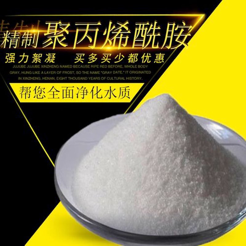 非离子聚丙烯酰胺